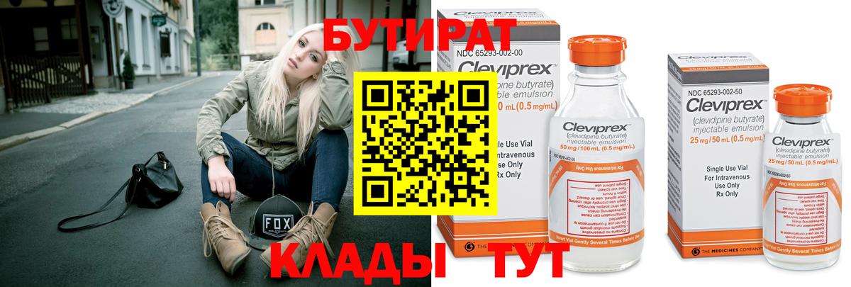 Бутират жидкий экстази Миллерово
