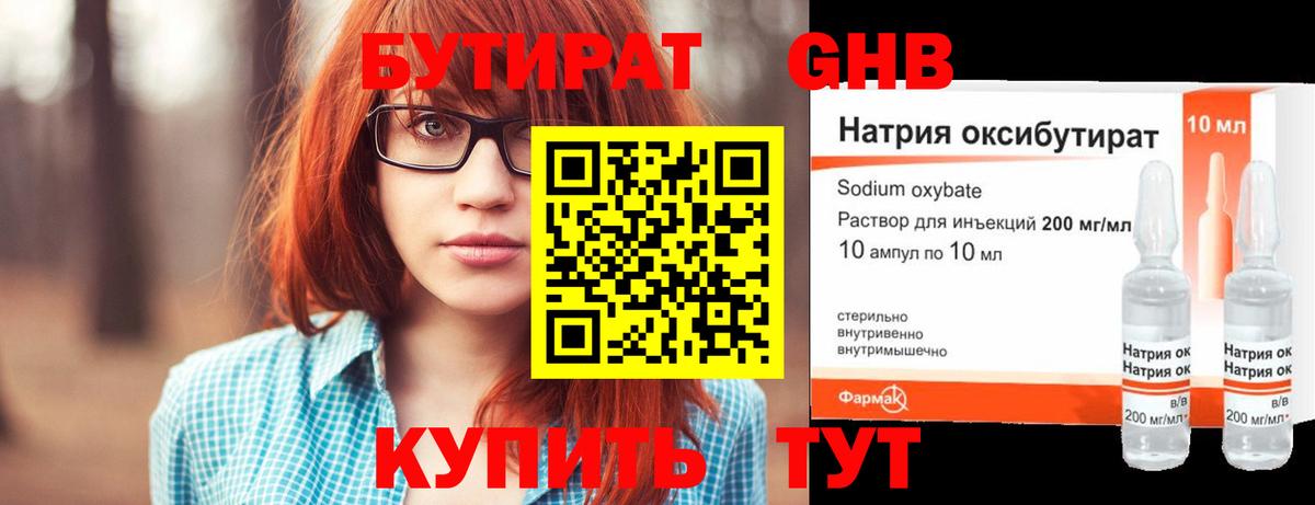 Бутират бутик  Вход с VPN  Миллерово 