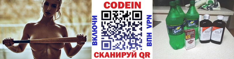 Кодеин Purple Drank  даркнет сайт  Миллерово 