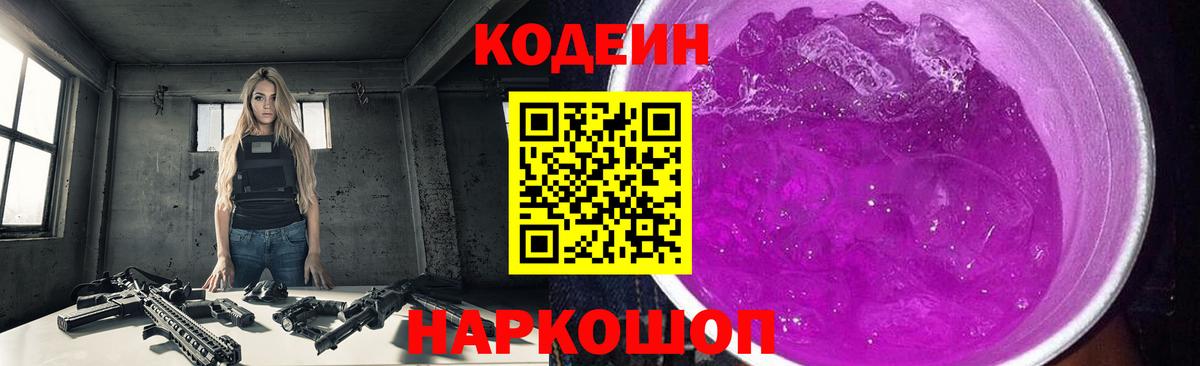 Миллерово  Кодеиновый сироп Lean напиток Lean (лин)  Вход с VPN 