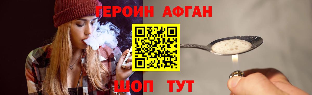 Героин VHQ Миллерово