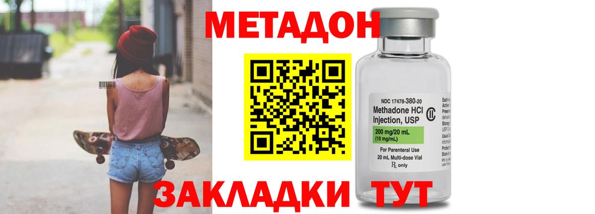 Миллерово  МЕТАДОН methadone  Вход с VPN  Метадон белоснежный 
